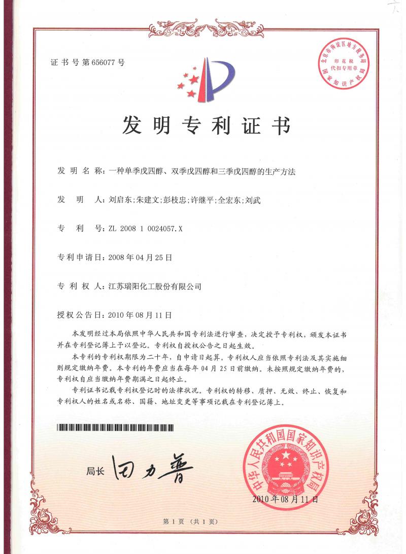 一種單季戊四醇、雙季戊四醇和三季戊四醇的生產(chǎn)方法