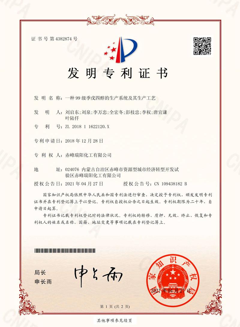 一種99級季戊四醇的生產(chǎn)系統(tǒng)及其生產(chǎn)工藝