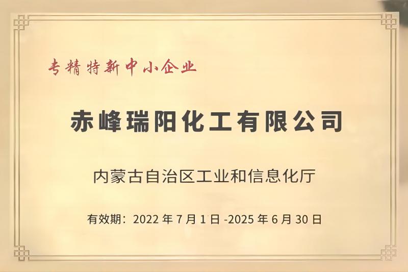 專新特精中小企業(yè)